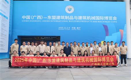 冶建公司組織技術(shù)團(tuán)隊(duì)赴南寧參觀中國（廣西）—東盟建博會(huì)